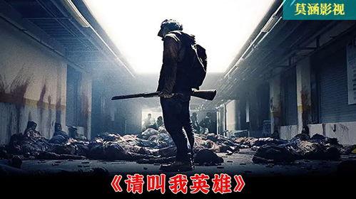 请叫我是英雄在线观看,热血青春,英勇无畏的青春传奇 第2张 请叫我是英雄在线观看,热血青春,英勇无畏的青春传奇 第2张